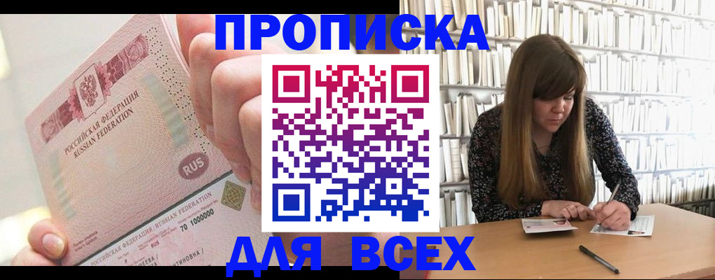 временная регистрация недорого в Орловской области