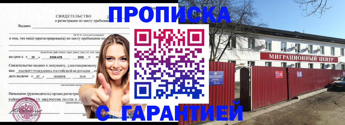 временная регистрация купить в Орловской области