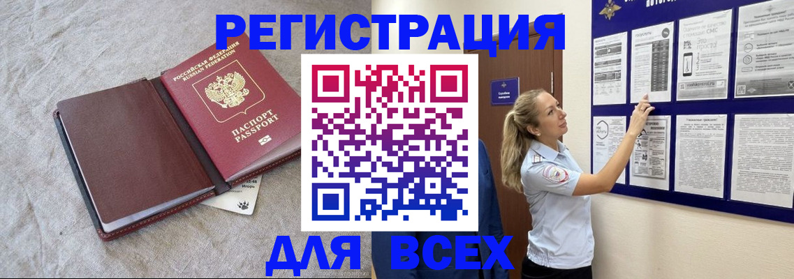 прописка законно в Орловской области